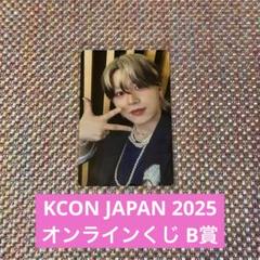 匿名配送】KCONJAPAN 2025 オンラインくじ B賞 木全翔也 トレカ