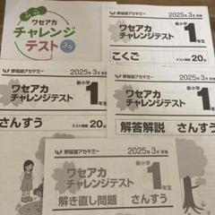 2025年最新】早稲アカ 小1の人気アイテム - メルカリ