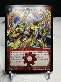 デュエルマスターズ 甲冑神龍エグゼキューター 初期 - メルカリ