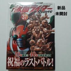 2025年最新】新 仮面ライダーSPIRITS(37)の人気アイテム - メルカリ