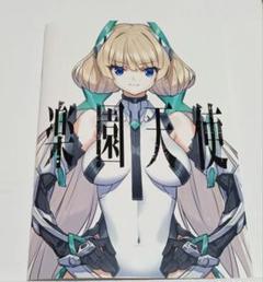 楽園追放　B2クリアポスター　アンジェラ　saitom 齋藤将嗣 楽園追放 B2クリアポスター アンジェラ saitom 齋藤将嗣 - メルカリ