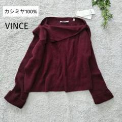 ☆新品未使用品　ビンス　カシミヤ　セーター　ニット　オフショルダー　バーガンディ