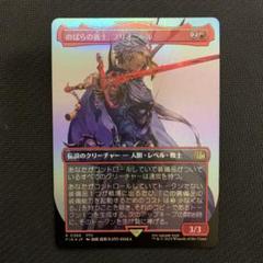 買取相場】-MtG-(日)のばらの義士、フリオニール / Firion, Wild