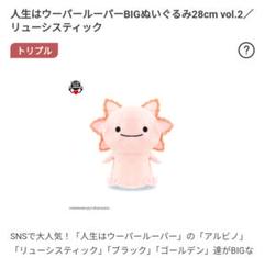 新品　人生はウーパールーパー　BIGぬいぐるみ　アルビノ　ビッグ Amazon.co.jp: 人生はウーパールーパー ビッグぬいぐるみ