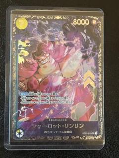 リンリン フラッグシップ ST07-010 シャーロット・リンリン SR【フラッグシップバトル