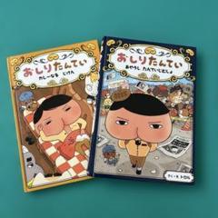 【カバー有！】おしりたんてい7冊セット！ Amazon.co.jp: おしりたんていシリーズ 全6冊セット [－] : 本