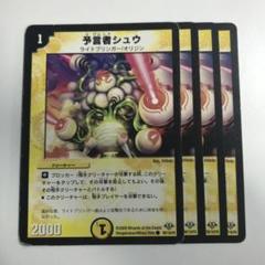 デュエルマスターズ 予言者シュウ 2025年最新】予言者シュウの人気アイテム - メルカリ
