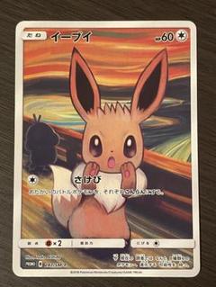 2025年最新】ムンク展、イーブイの人気アイテム - メルカリ