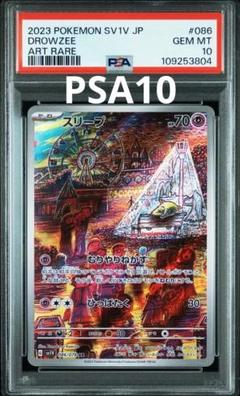 【PSA10/3枚セット】スリープ ar バイオレットex スリープ AR ポケモンカード ポケカ たねポケモン sv1v拡張