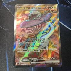 タケルライコex SR 089/071 2枚セット