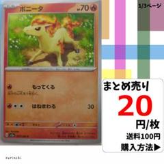 (残20) 1枚 ポニータ 077 sv2a 20円×枚