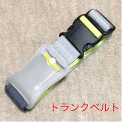 ACE プロテカ トランク用ベルト