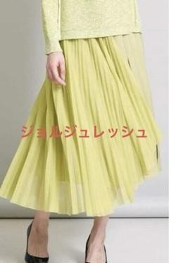 ジョルジュレッシュ　ミックスプリーツスカート