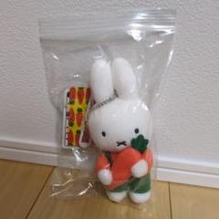ミッフィー　にんじん　マスコット ディック・ブルーナ] miffy carrot ミッフィー キャロット