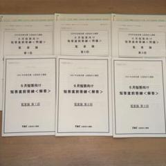 TAC 公認会計士 2025 5月 短答 直前答練 監査