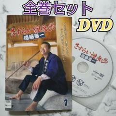 遠藤憲一『さすらい温泉 遠藤憲一』レンタル落ちDVD☆全巻