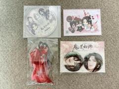 魔道祖師 ドラマCD 第三期後編 特装盤同梱特典