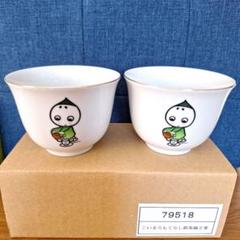 【限定1】こいまろ茶 金色湯のみ2個セット他いろいろセット 2025年最新】こいまろ茶 湯呑みの人気アイテム - メルカリ