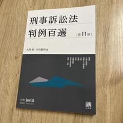 【最新版】判例百選　11冊セット 判例百選 | 有斐閣Online