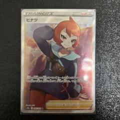 2025年最新】ポケモンカード S10a ヒナツの人気アイテム - メルカリ