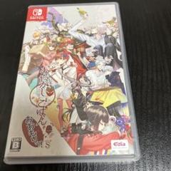 Switch あやかしごはん ～おおもりっ!～ for S 通常版