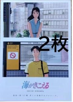 限定上映‼️ 海がきこえる　スタジオジブリ　アニメ　映画　フライヤー チラシ　４種 限定上映‼️ 海がきこえる スタジオジブリ アニメ 映画