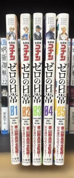 名探偵コナン　ゼロの日常　ゼロのティータイム　安室透　降谷零　バーボン　漫画
