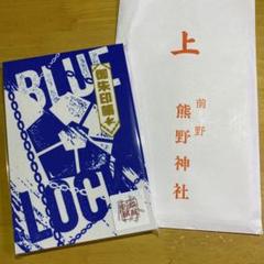 2025年最新】熊野神社 ブルーロックの人気アイテム - メルカリ