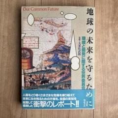 アジア太平洋経済圏（国際研究叢書２１）／大来佐武郎　小島清　日本国際問題研究所 アジア太平洋経済圏（国際研究叢書21）／大来佐武郎小島清日本