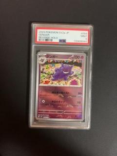 ポケモンカード　ポケカ　　ゲンガー　モンスターボールミラー　psa9　正規品 ポケモンカード ポケカ ゲンガー モンスターボールミラー psa9
