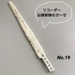 リコーダーガーゼ袋タイプ No.111 水玉と星のセット m61832917715_1.jpg?1717927397