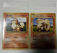 ポケモンカード【ガーディ・ウィンディ⠀】
