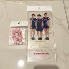 2点　アクリルスタンド キーホルダー　シダマツペア　志田千陽　松山奈未　山口茜