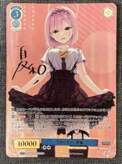 【特価】ヴァイスロゼ　ゆずソフト　サインスペシャルプラスワン　パック 2つセット ブシロード ヴァイスシュヴァルツロゼ ブースターパック ゆず