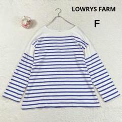 【ローリーズファーム】長袖カットソー Ｔシャツ (Ｆ) ボーダー オーバーサイズ