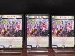 【デュエマR】天災デドダム　3枚