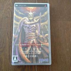 ウィザードリィ エンパイア III UMD版 psp