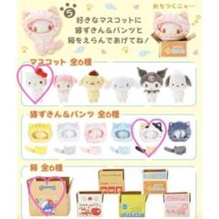 サンリオ えらんで箱入り猫マスコット ハローキティ