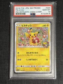 PSA10 ピカチュウ　ポケモンセンター　20周年ポストカード　20th PSA10】ポケモンセンター20周年プロモ ピカチュウ 【ポケモン
