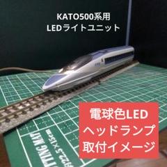 500系新幹線8両　kato ライト点灯確認済　ジャンク品 500系新幹線8両 kato ライト点灯確認済 ジャンク品 - メルカリ