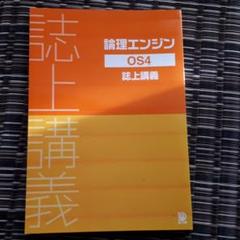 2025年最新】論理エンジン 誌上講義の人気アイテム - メルカリ