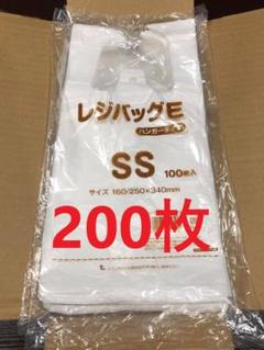 レジ袋 ビニール袋 ゴミ袋 SSサイズ 無地 乳白色 まとめ売り 200枚