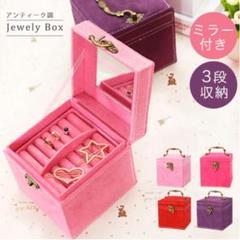 新品☆ジュエリーボックス☆パープル