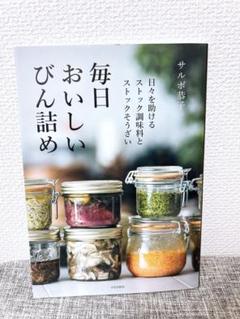 即購入ok‼️ ❤️本日限定価格❤️毎日おいしいびん詰め