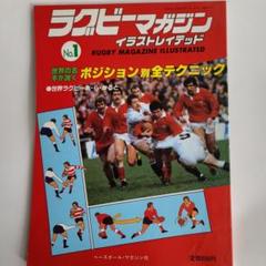 Rugby 雑誌セット 2015年　1年分 2025年最新】Yahoo!オークション - ラグビー(スポーツ)の中古品