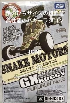 世田谷ベース■タカラ トミー■ネークモータース ギガテンバギー プルルン3号 世田谷ベース□タカラ トミー□ネークモータース ギガテンバギー