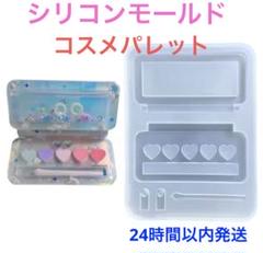 シリコンモールド コスメパレット シェイカーモールド レジン アイシャドウ