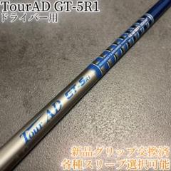 希少 Tour-AD ツアーAD GT-5R1 ドライバー 2025年最新】ツアーad gtの人気アイテム - メルカリ