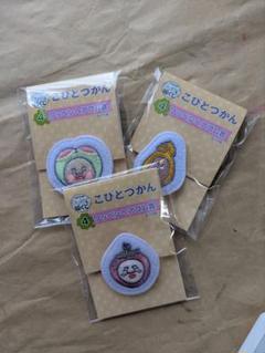 こびとづかん 福くじ　4等　ヘアゴム3種セット　新品