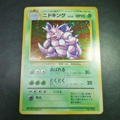 ニドキング 旧裏 初版 マークなし